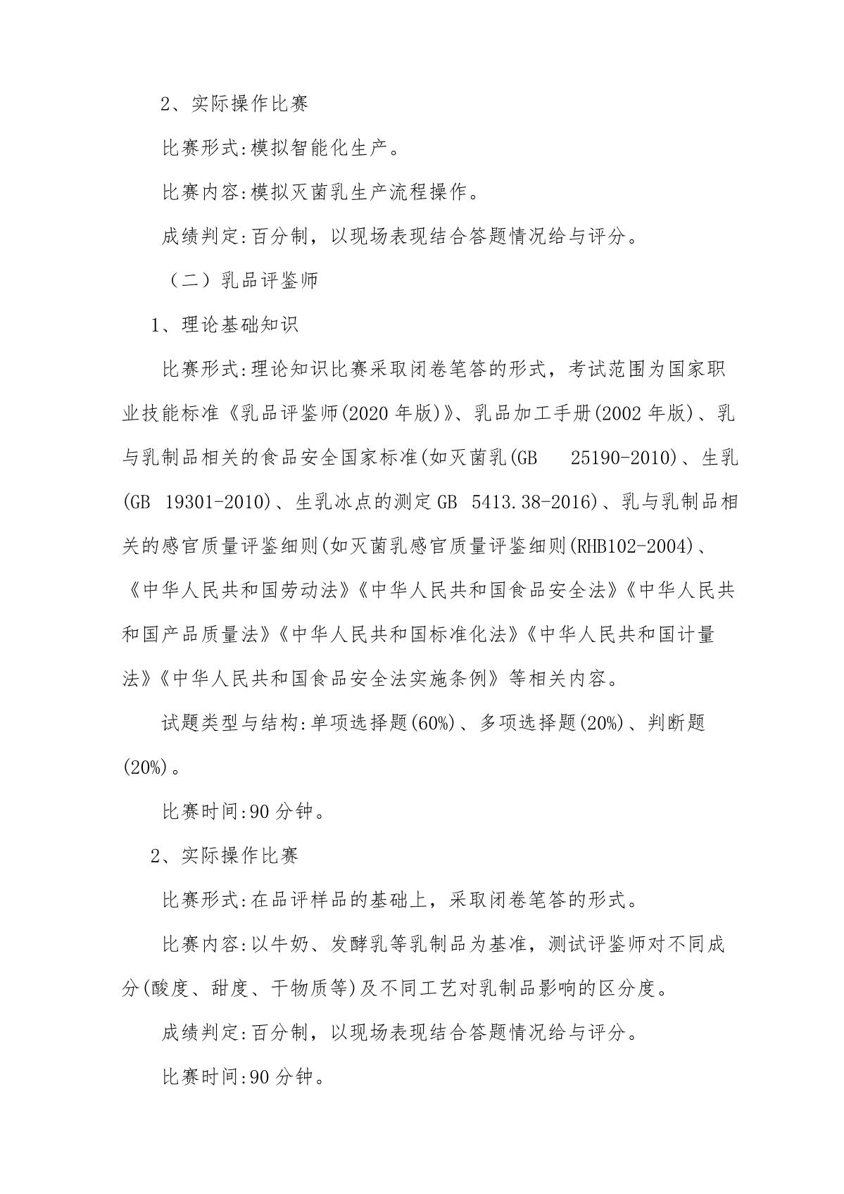 关于举办2026年全国乳制品行业职业技能竞赛河北赛区预选赛的通知_3.JPG